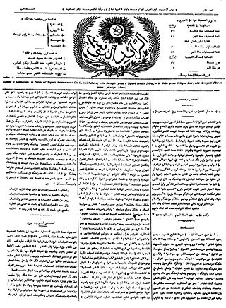 ملف:العدد الأول للرائد التونسي الصادر في 22جويلية 1860.jpg