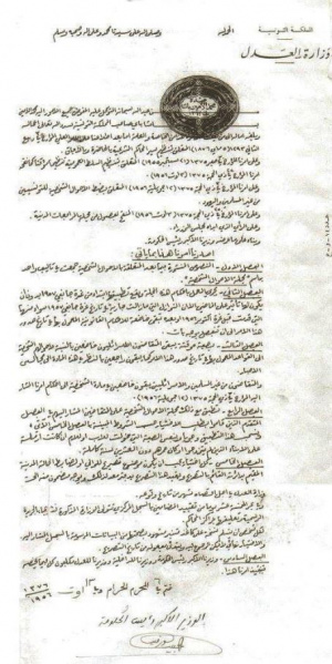 ملف:CodeStatusPersonnelTunisienAout1956.jpg
