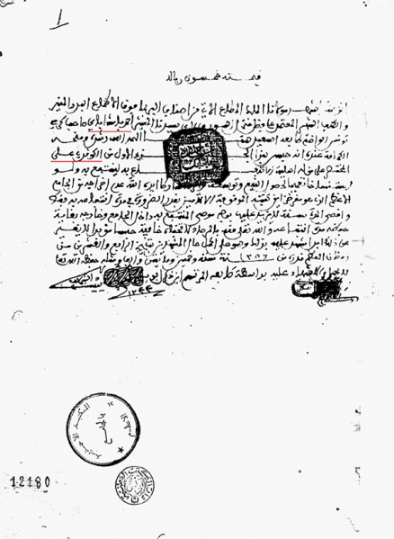 ملف:Ahmed-Bey-manuscrits-la-Mosquée-Zitouna.jpg