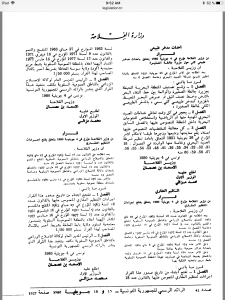 ملف:جالطة مدخر طبيعي من الرائد الرسمي للبلاد التونسية.png